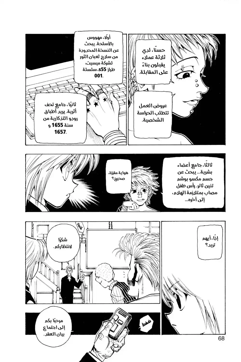 Hunter X Hunter 67 - قصر مقتنية الأعضاء البشرية (الجزء الأول) página 6