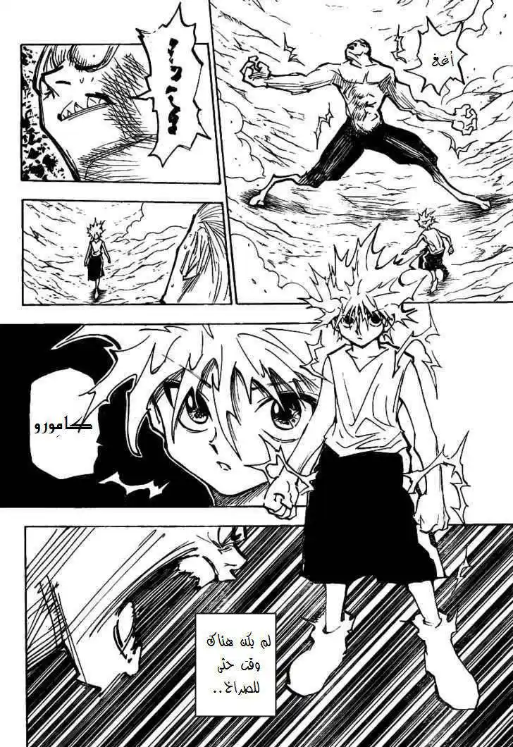 Hunter X Hunter 281 - Godspeed página 12
