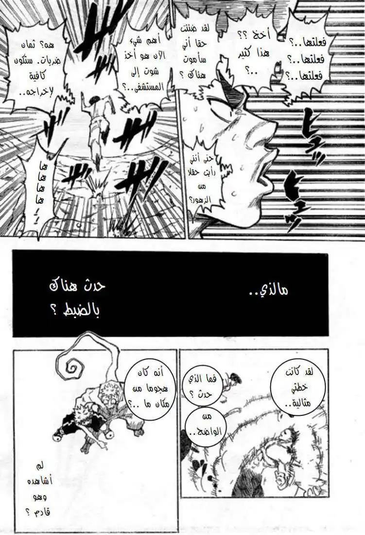 Hunter X Hunter 281 - Godspeed página 6