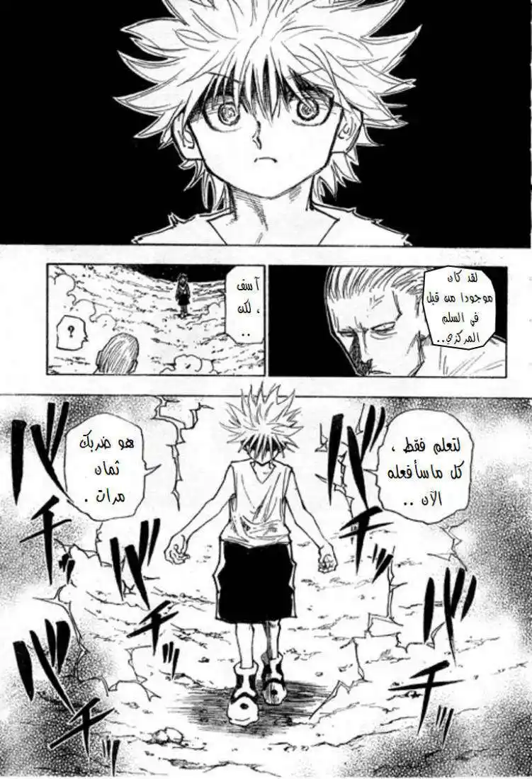 Hunter X Hunter 281 - Godspeed página 9