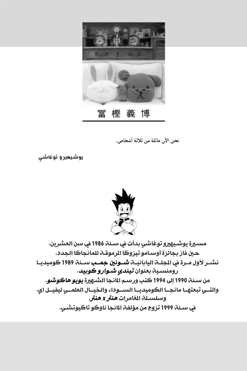 Hunter X Hunter 94 - September 3rd Part 10 página 2