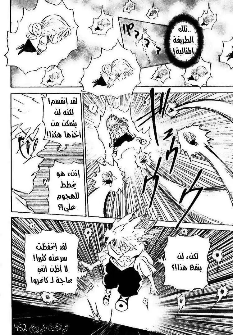 Hunter X Hunter 303 - Pain página 4