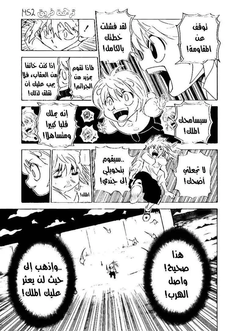 Hunter X Hunter 303 - Pain página 5
