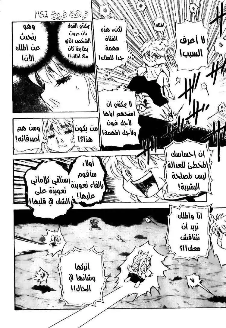 Hunter X Hunter 303 - Pain página 6