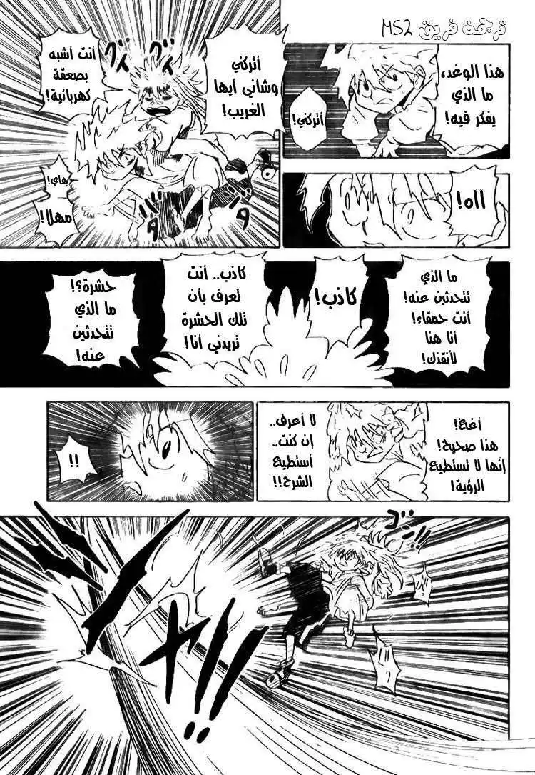 Hunter X Hunter 303 - Pain página 7