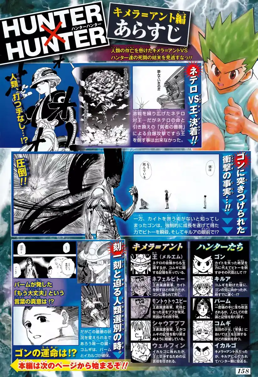 Hunter X Hunter 311 - Time Limit página 19