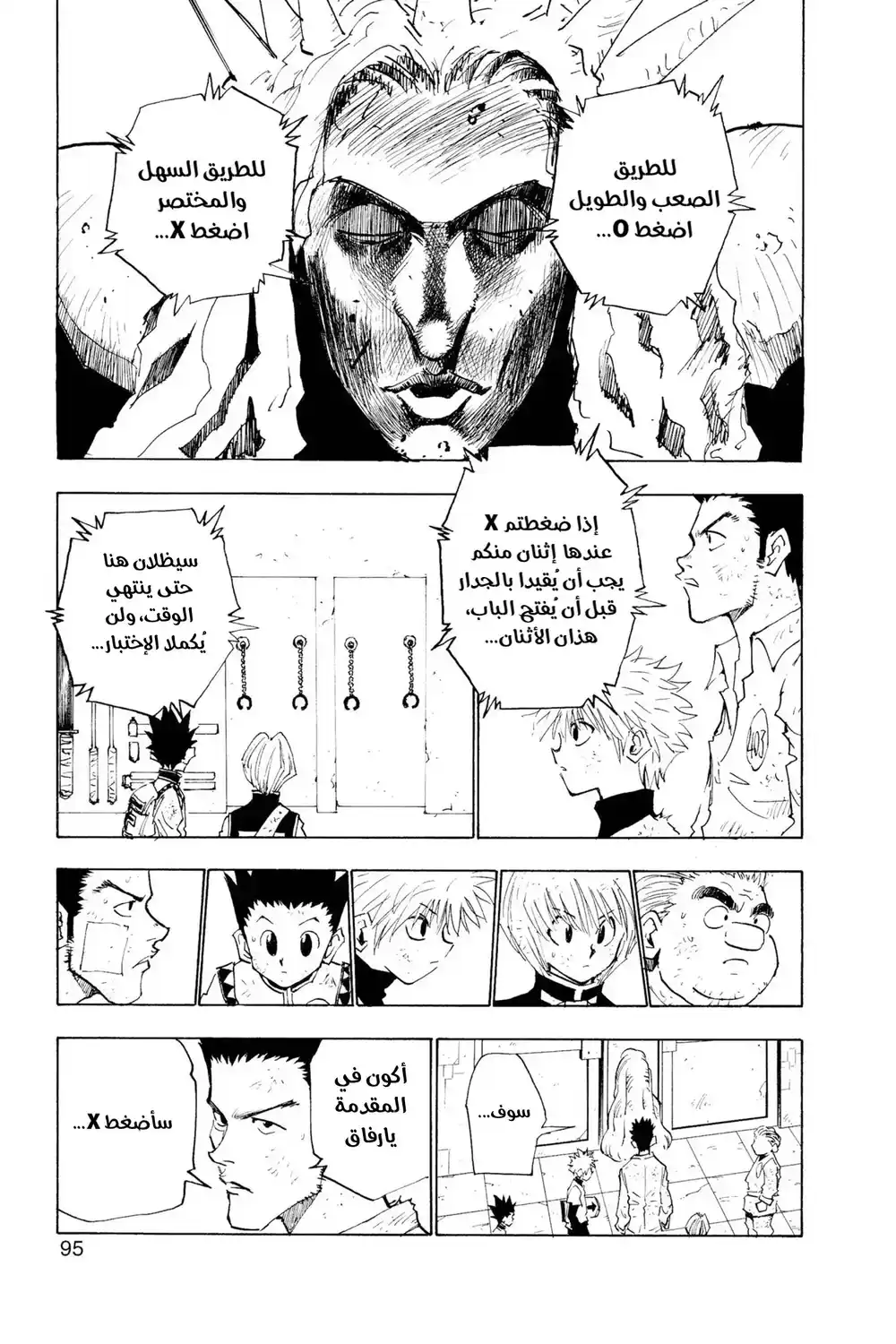 Hunter X Hunter 22 - المعضلة الأخيرة página 11