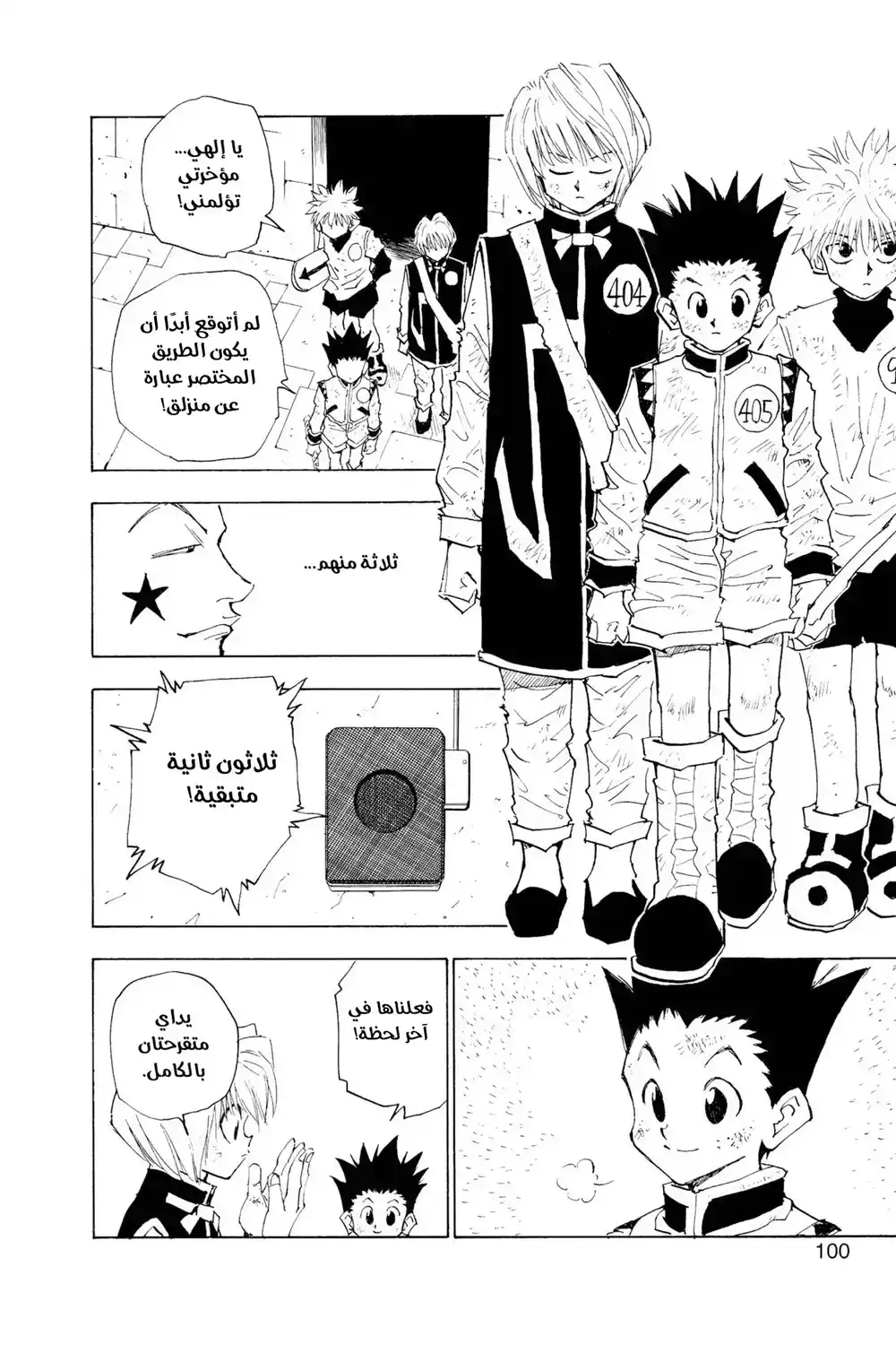 Hunter X Hunter 22 - المعضلة الأخيرة página 16