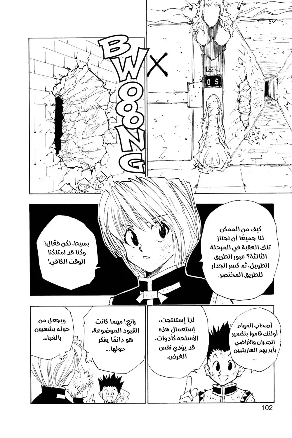 Hunter X Hunter 22 - المعضلة الأخيرة página 18