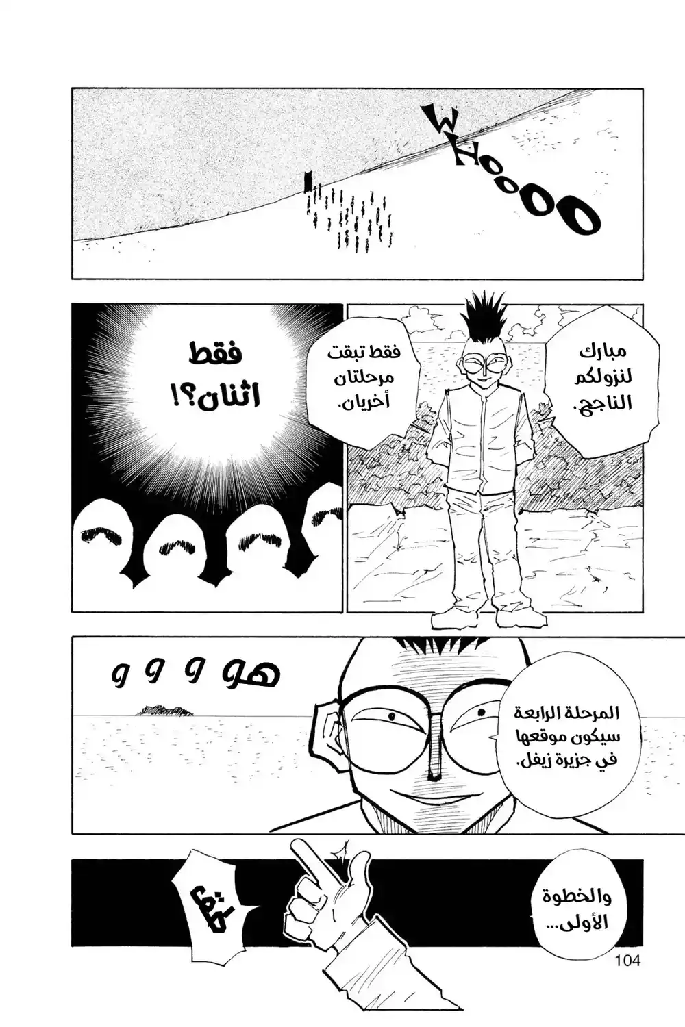 Hunter X Hunter 22 - المعضلة الأخيرة página 20