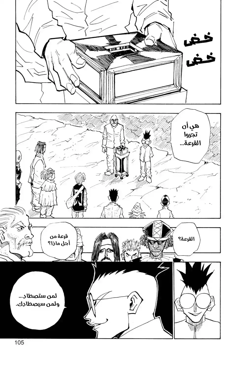 Hunter X Hunter 22 - المعضلة الأخيرة página 21