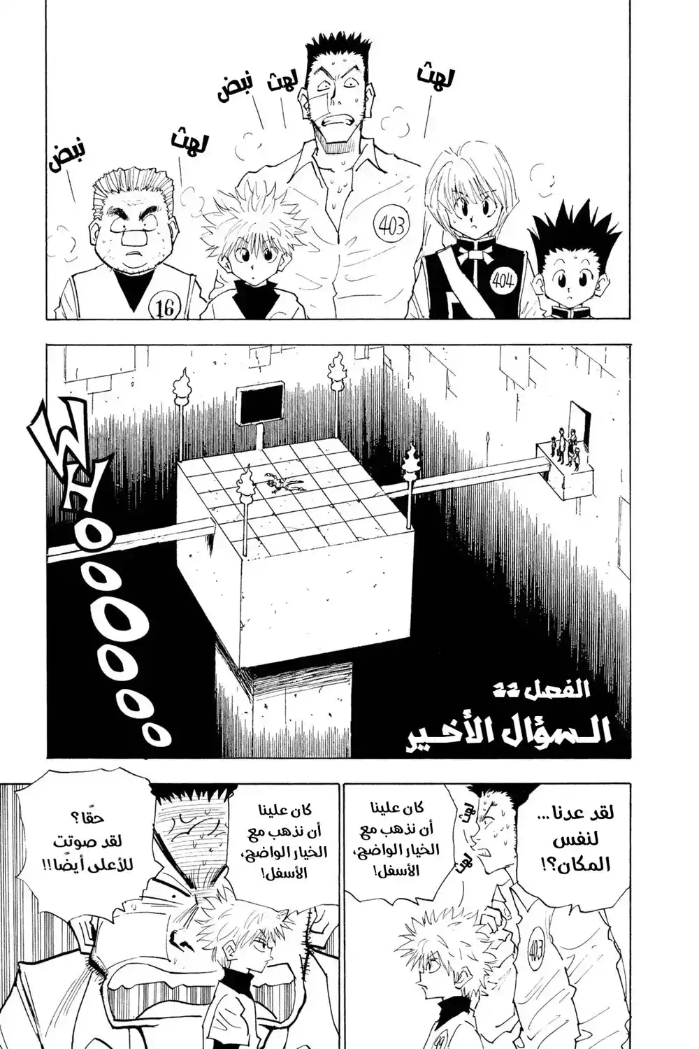 Hunter X Hunter 22 - المعضلة الأخيرة página 3