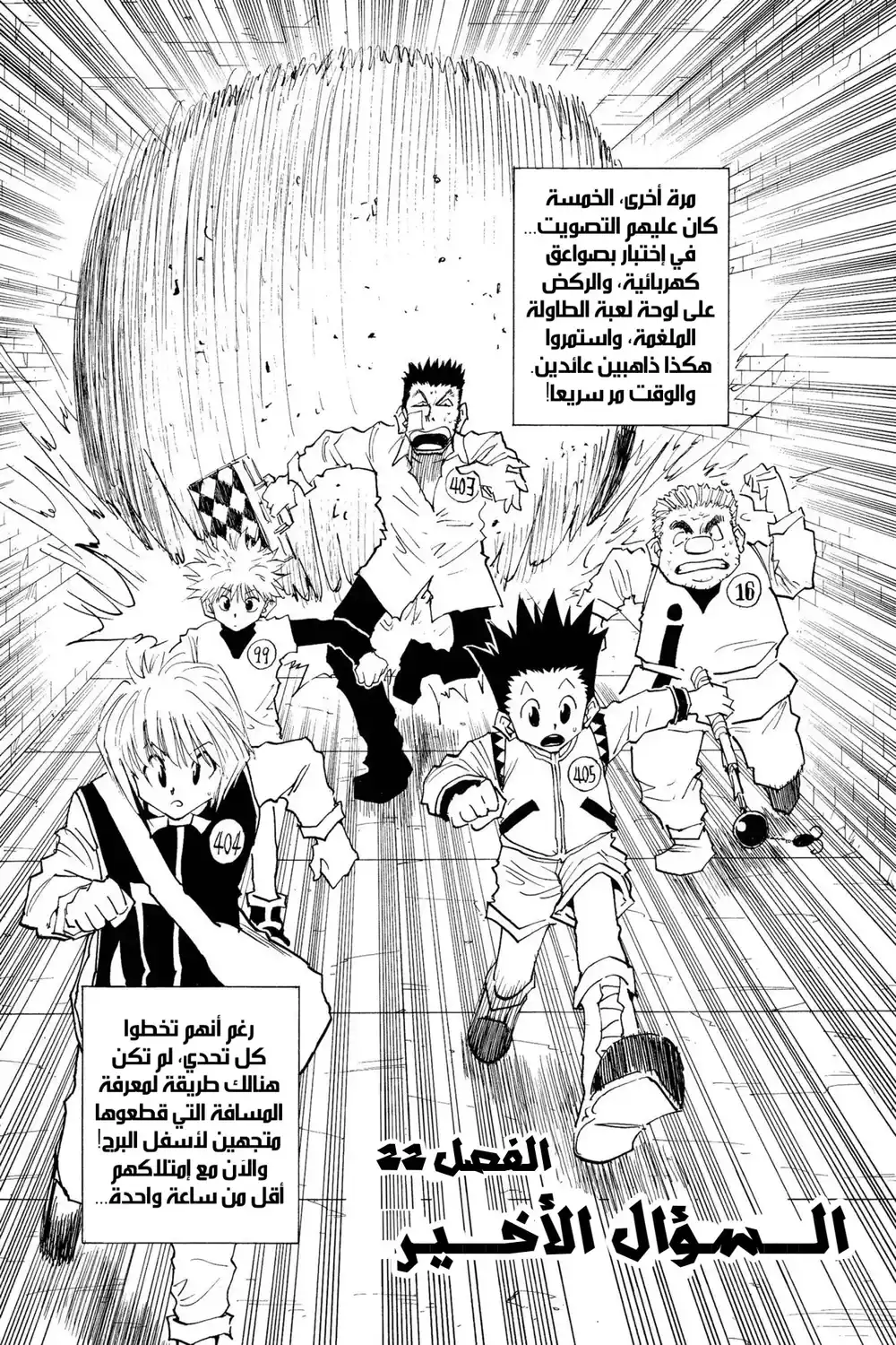 Hunter X Hunter 22 - المعضلة الأخيرة página 4