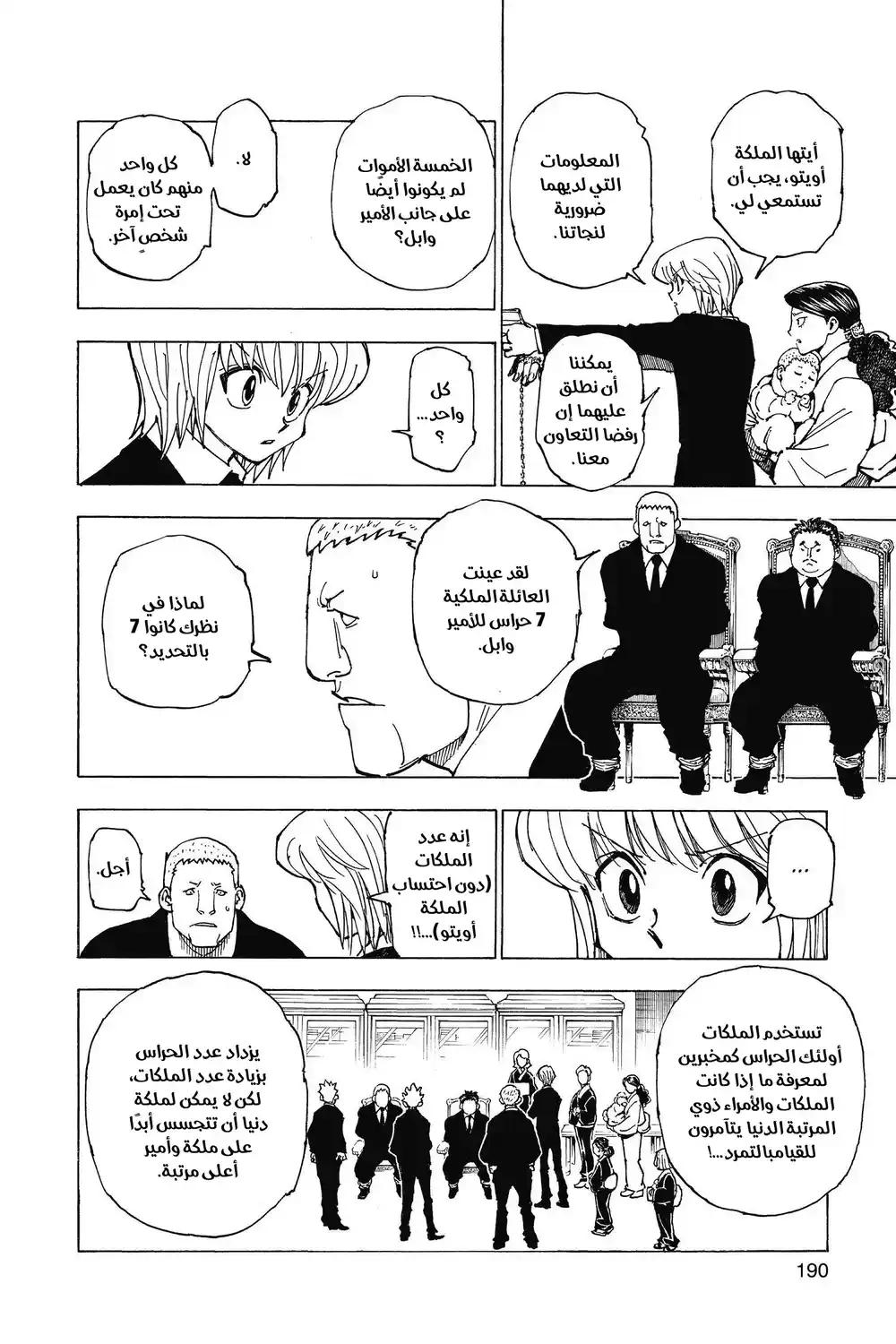 Hunter X Hunter 360 - طفيلي página 5