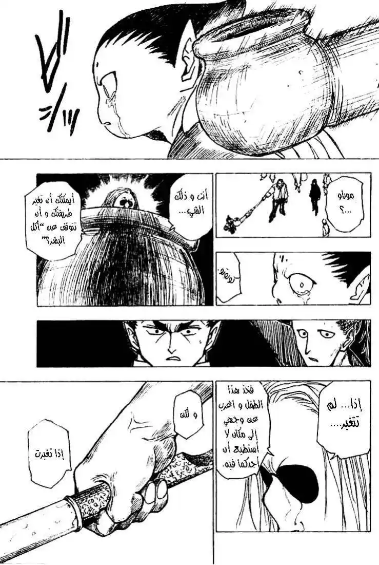 Hunter X Hunter 215 - Dying Wish página 14