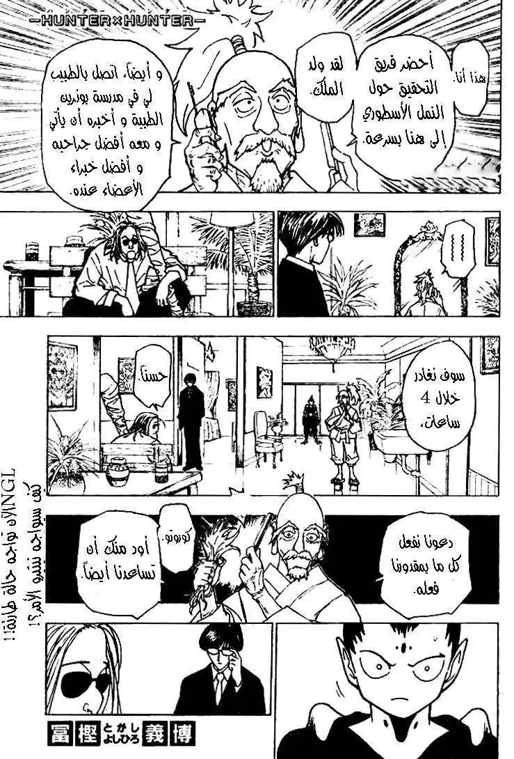 Hunter X Hunter 215 - Dying Wish página 2