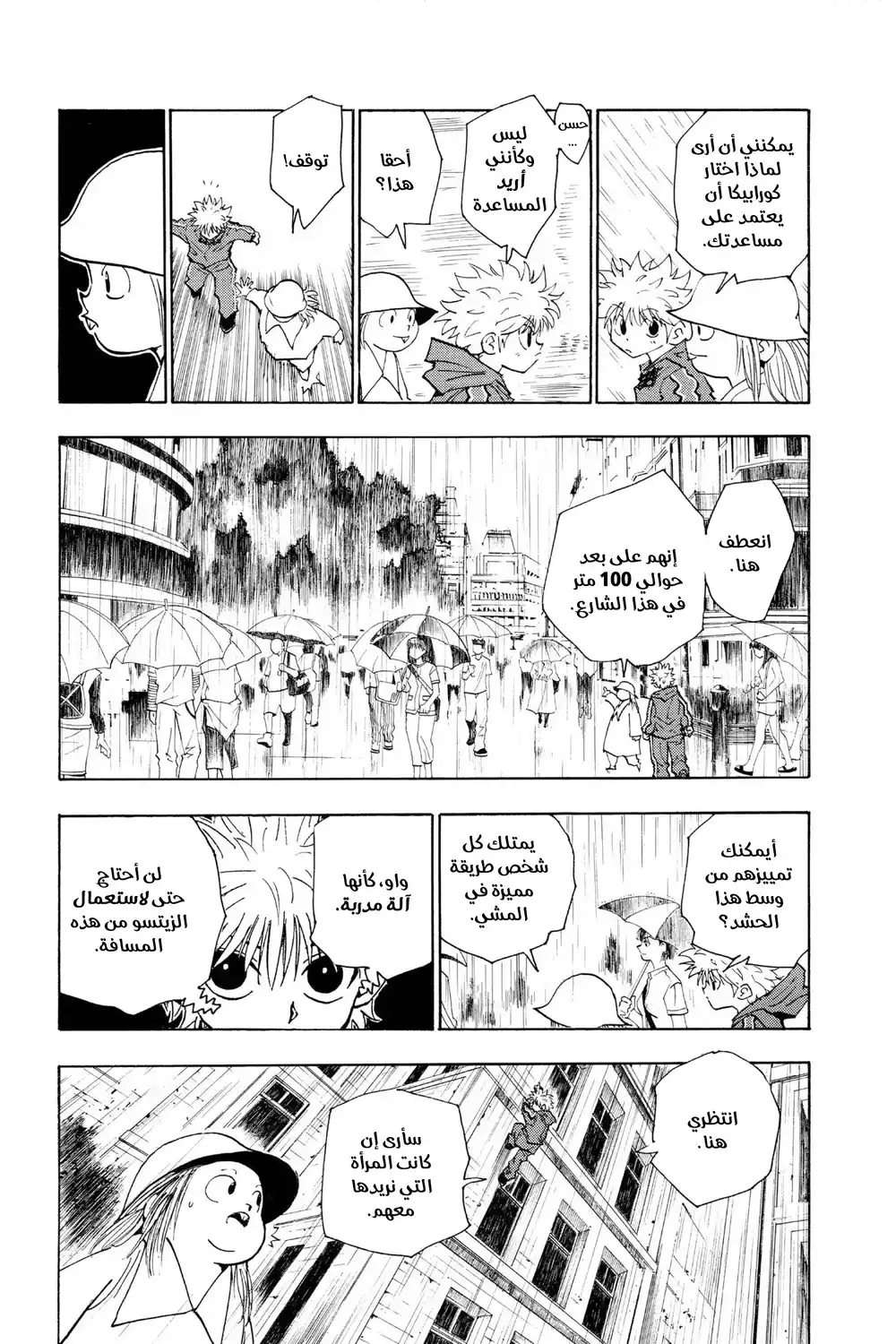Hunter X Hunter 110 -  الرابع من سبتمبر (الجزء التاسع) página 3