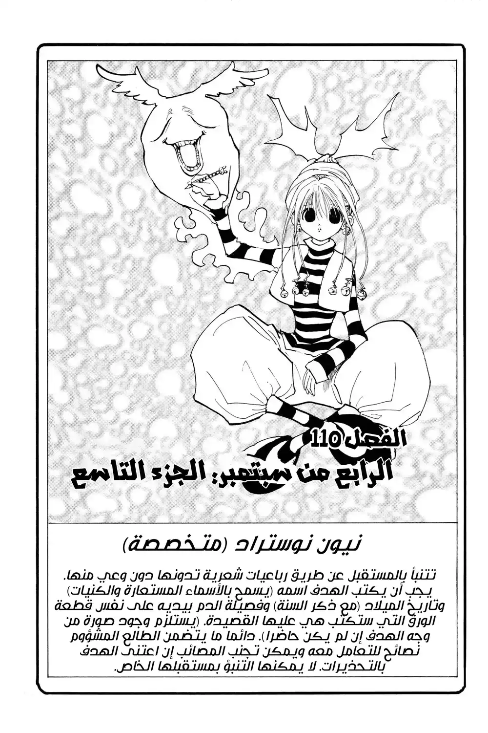 Hunter X Hunter 110 -  الرابع من سبتمبر (الجزء التاسع) página 4