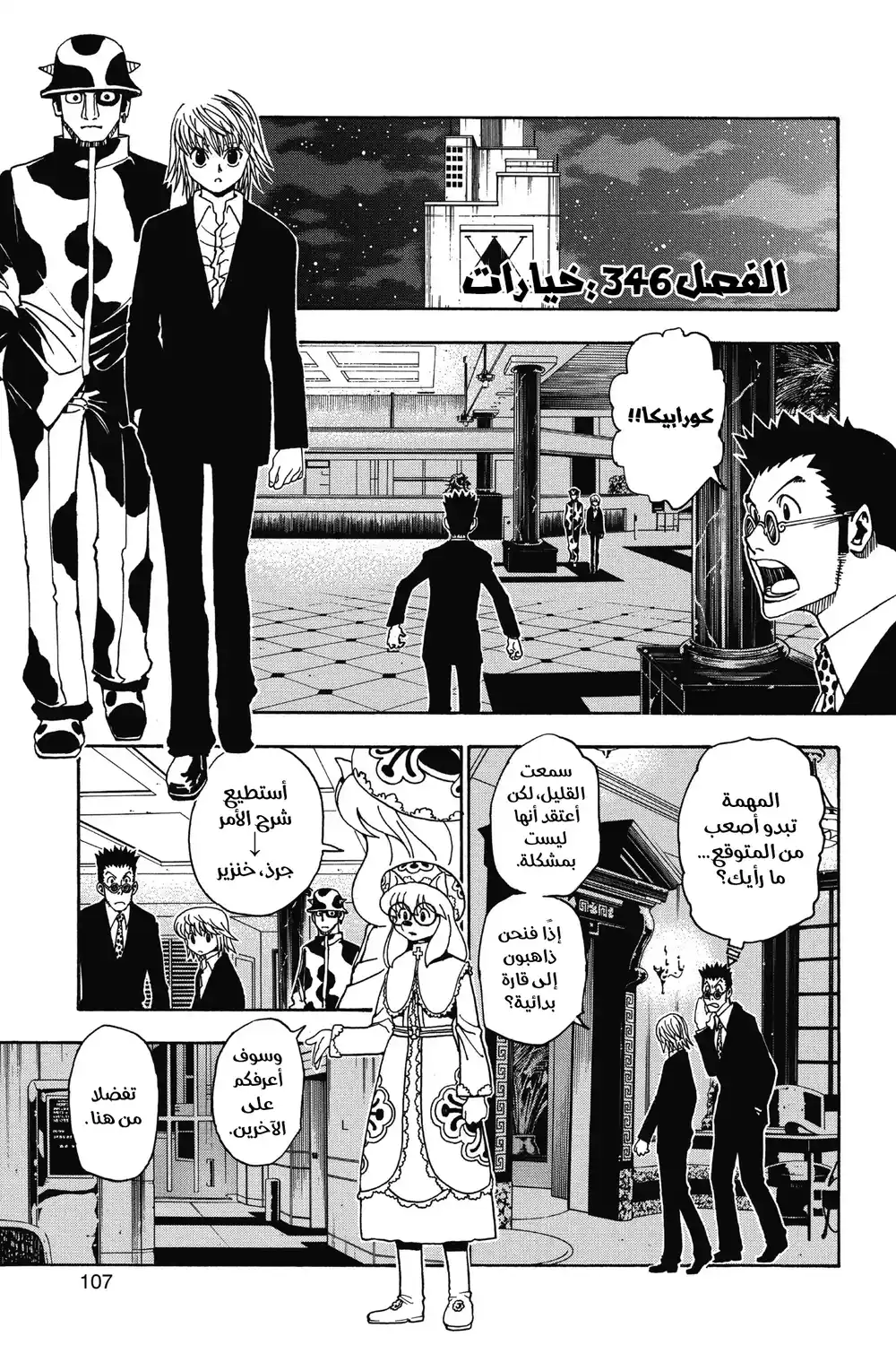 Hunter X Hunter 346 - الاختيار página 2