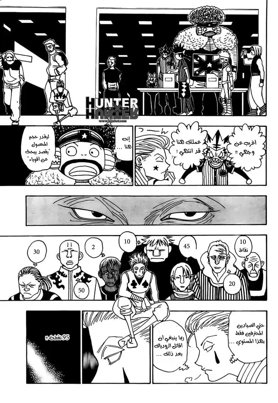Hunter X Hunter 320 - Voting página 13