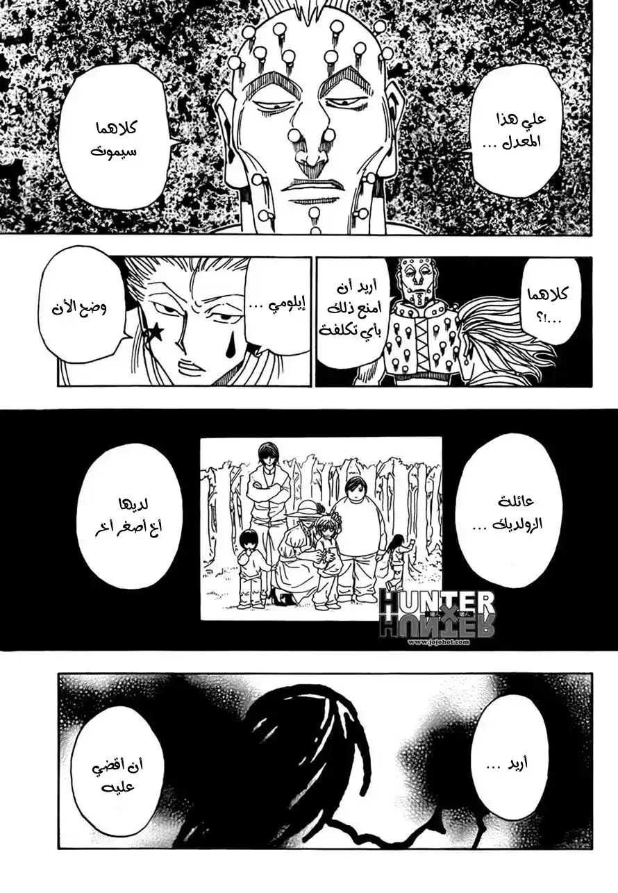 Hunter X Hunter 320 - Voting página 15
