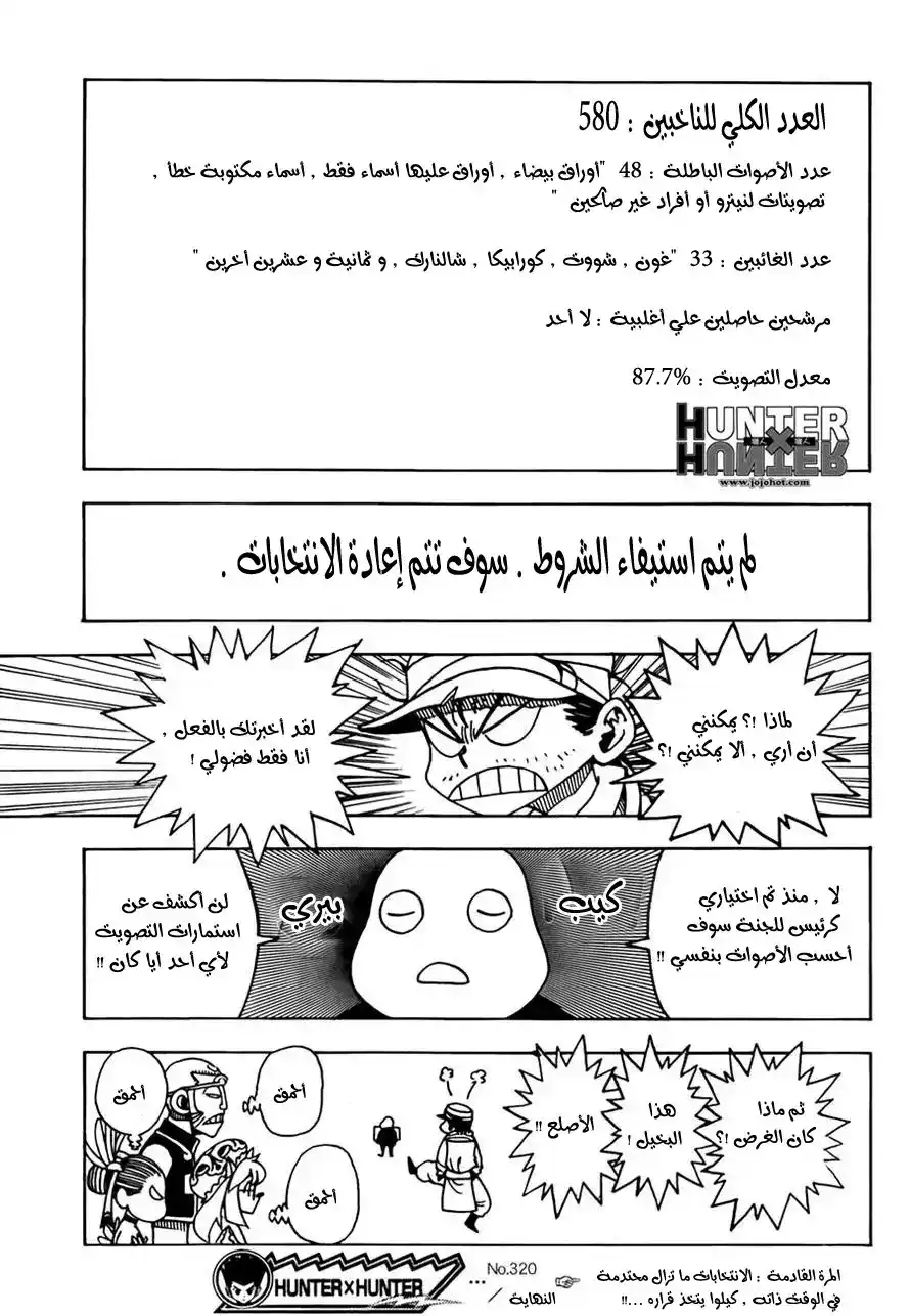Hunter X Hunter 320 - Voting página 17