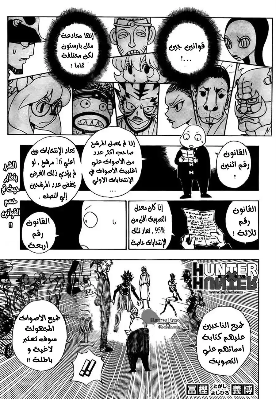 Hunter X Hunter 320 - Voting página 2