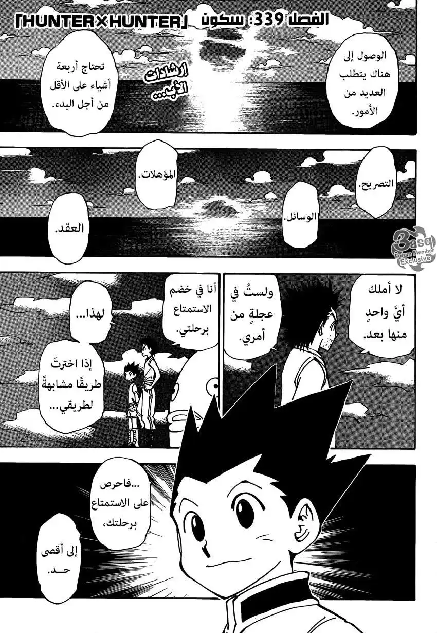 Hunter X Hunter 339 - استراحة página 1