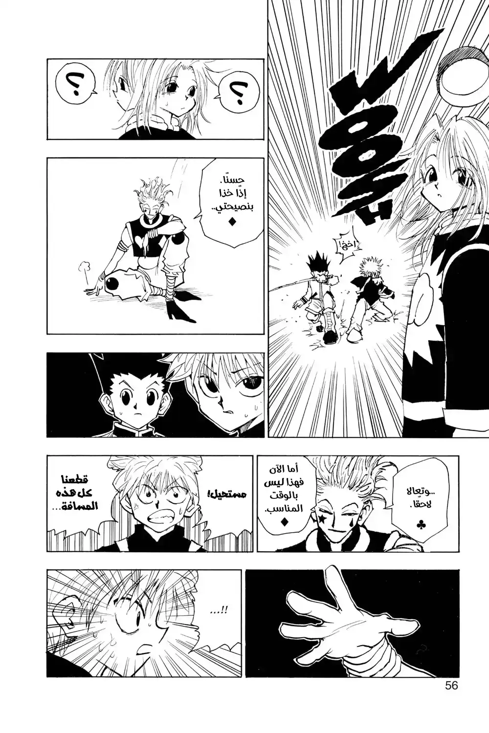 Hunter X Hunter 47 - الجدار الخفي página 12