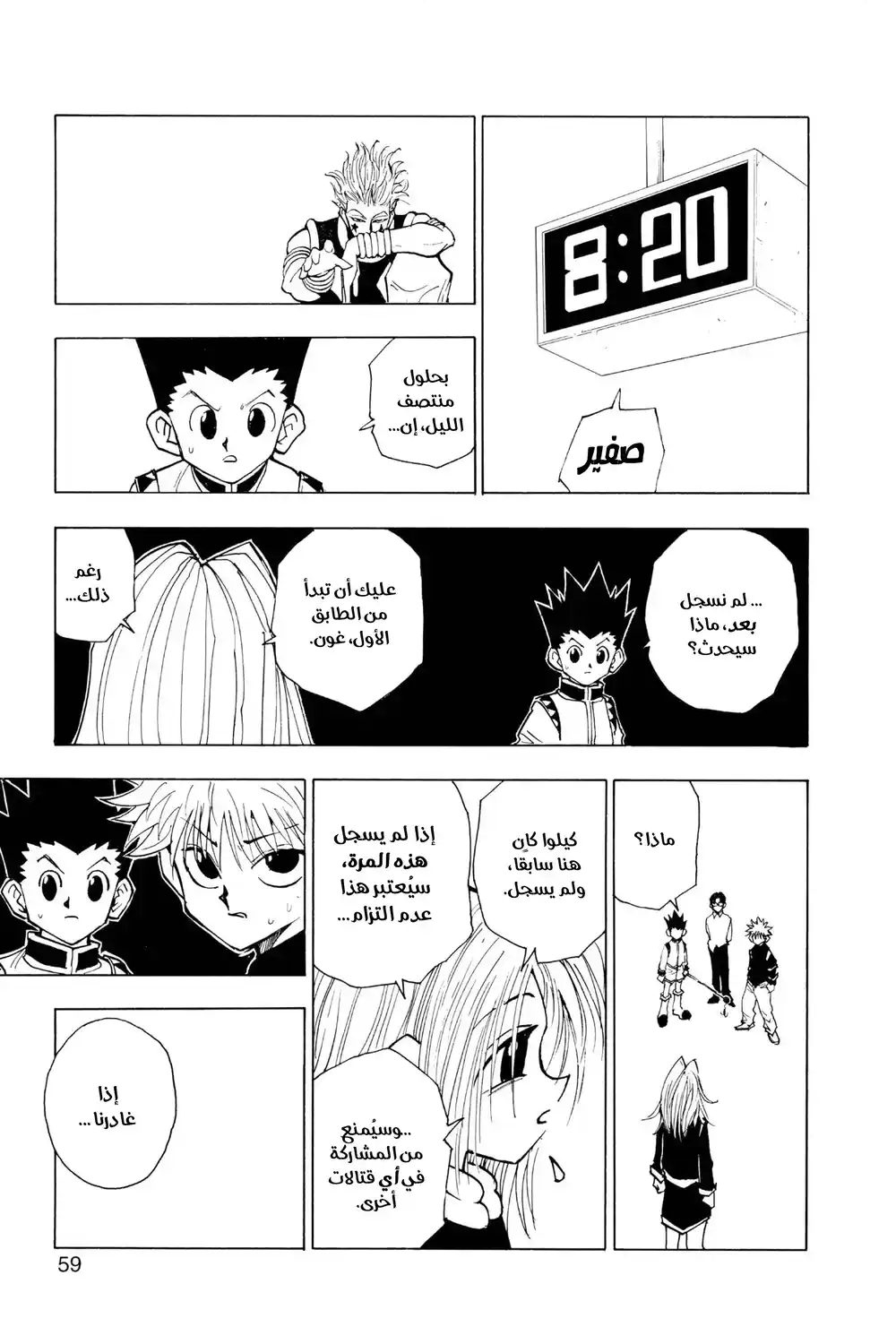 Hunter X Hunter 47 - الجدار الخفي página 15