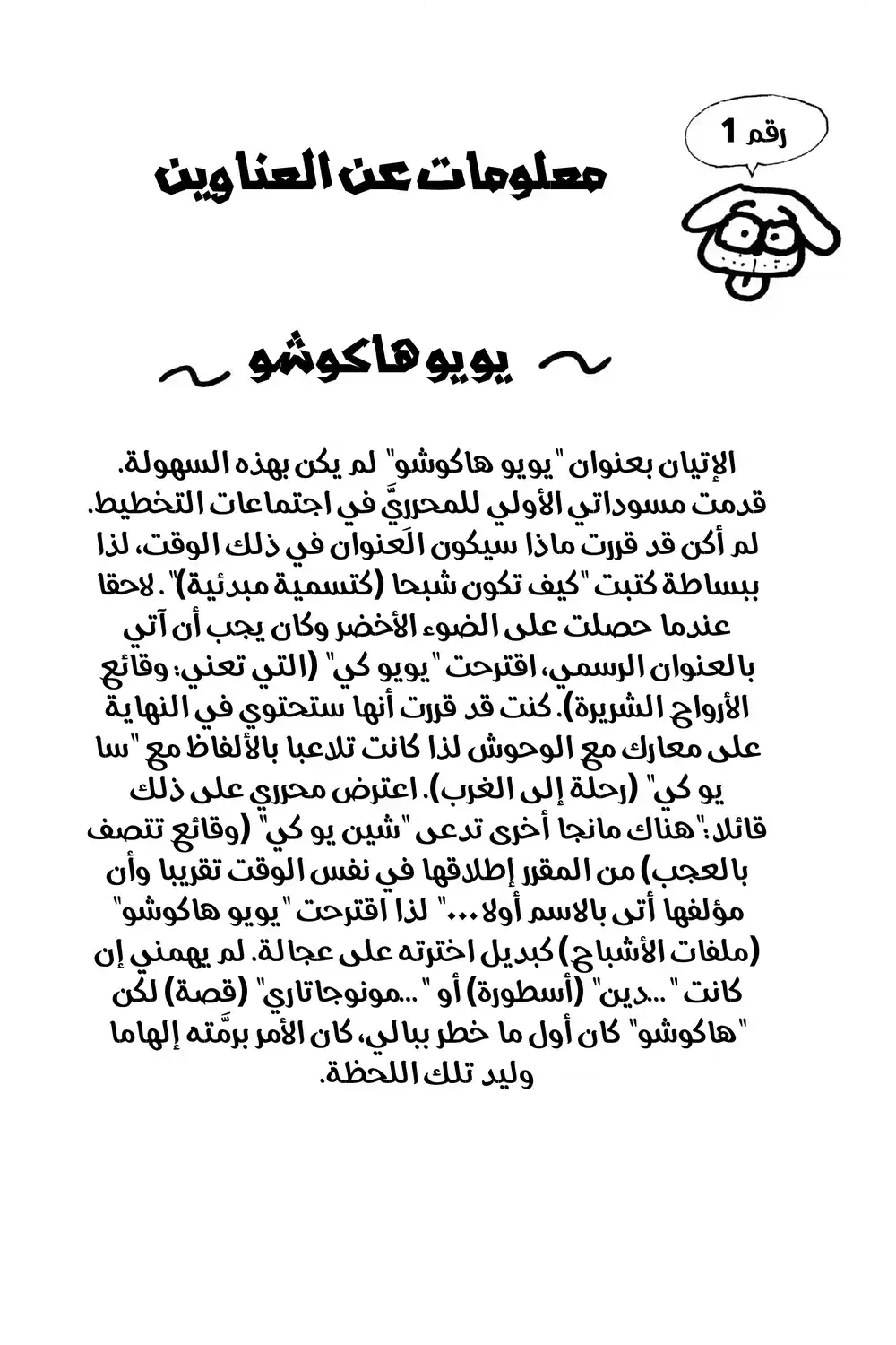 Hunter X Hunter 47 - الجدار الخفي página 2
