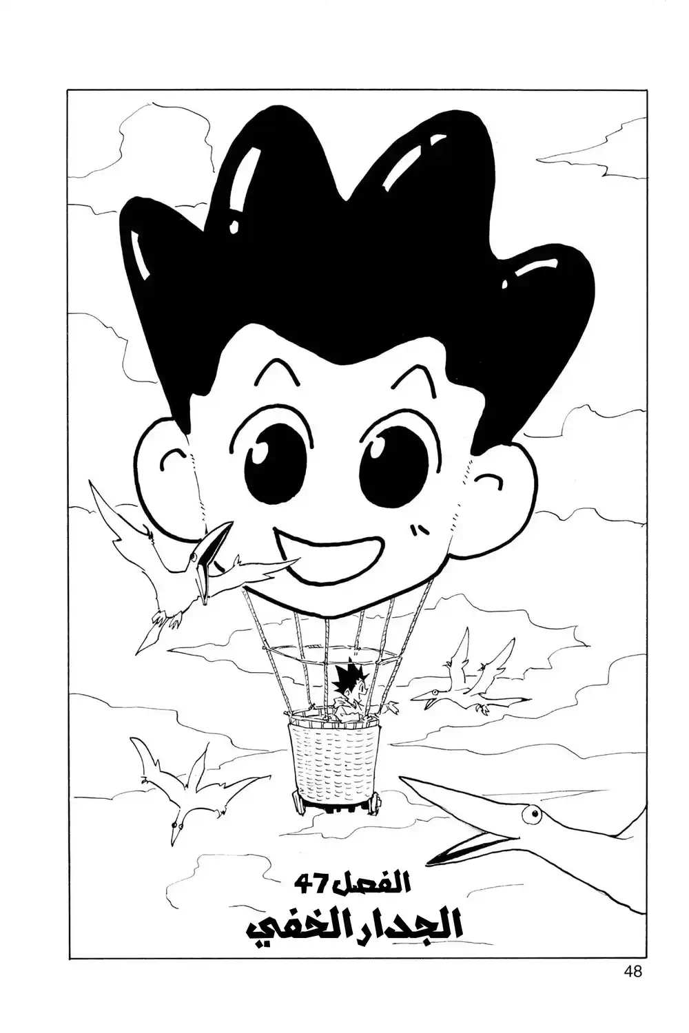 Hunter X Hunter 47 - الجدار الخفي página 4