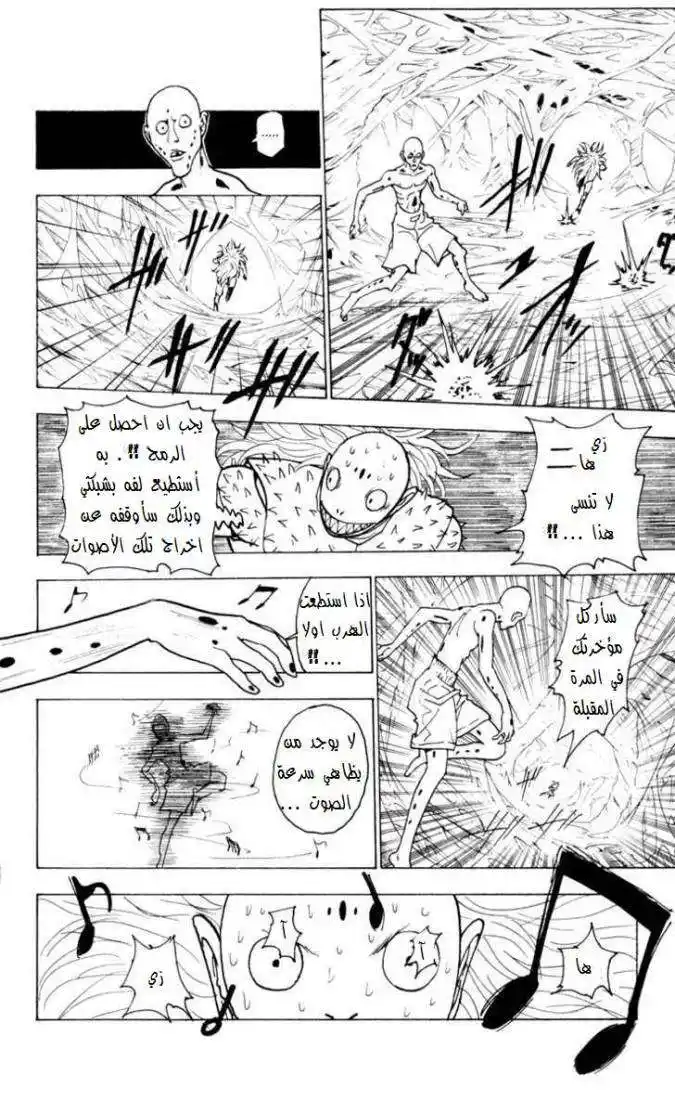 Hunter X Hunter 227 - 10: Part 5 página 2