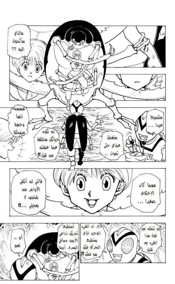 Hunter X Hunter 227 - 10: Part 5 página 5