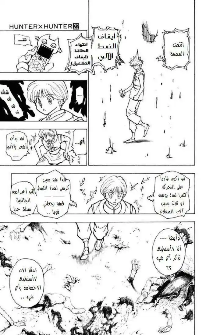 Hunter X Hunter 227 - 10: Part 5 página 9