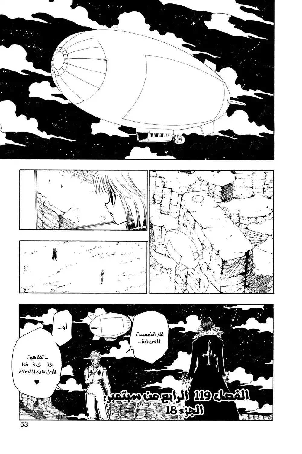Hunter X Hunter 119 -  الرابع من سبتمبر (الجزء الثامن عشر) página 1