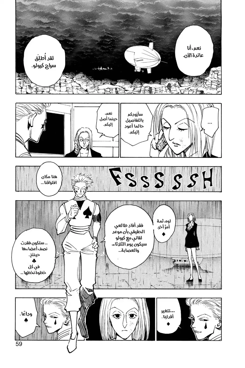 Hunter X Hunter 119 -  الرابع من سبتمبر (الجزء الثامن عشر) página 3