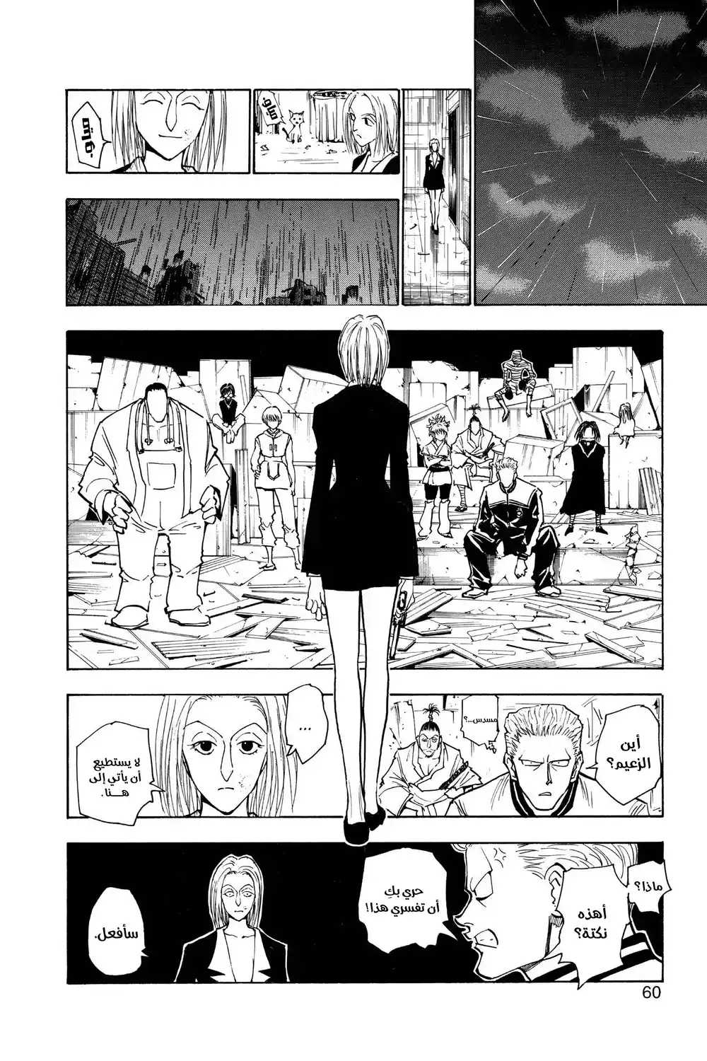 Hunter X Hunter 119 -  الرابع من سبتمبر (الجزء الثامن عشر) página 4