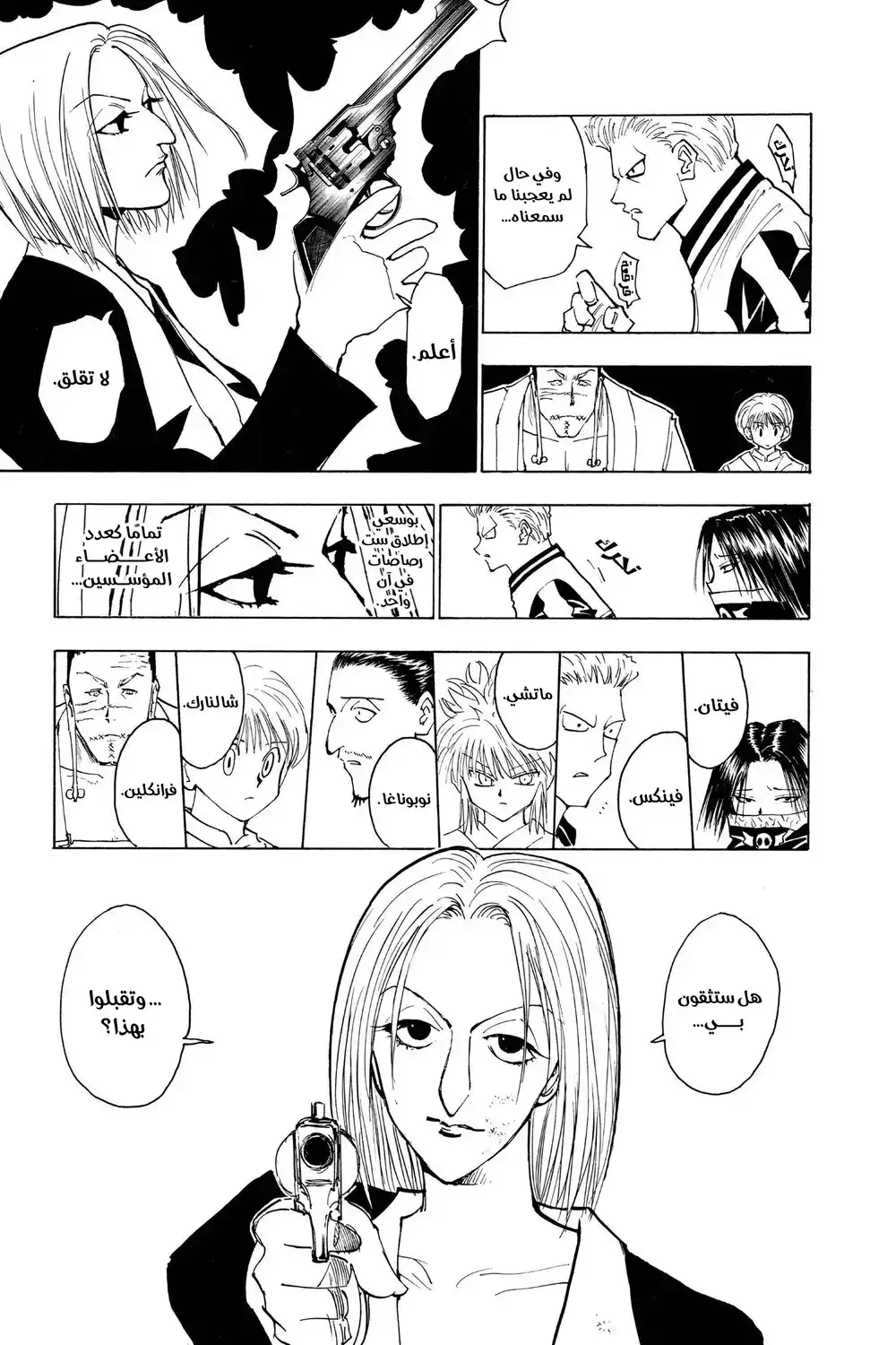 Hunter X Hunter 119 -  الرابع من سبتمبر (الجزء الثامن عشر) página 5