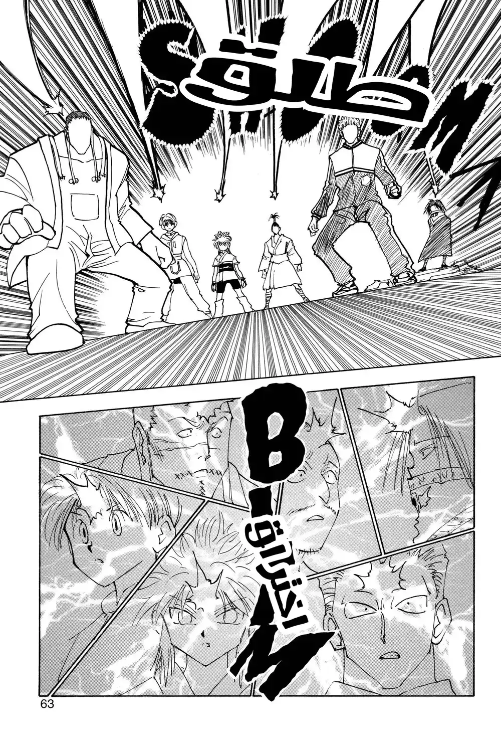 Hunter X Hunter 119 -  الرابع من سبتمبر (الجزء الثامن عشر) página 7