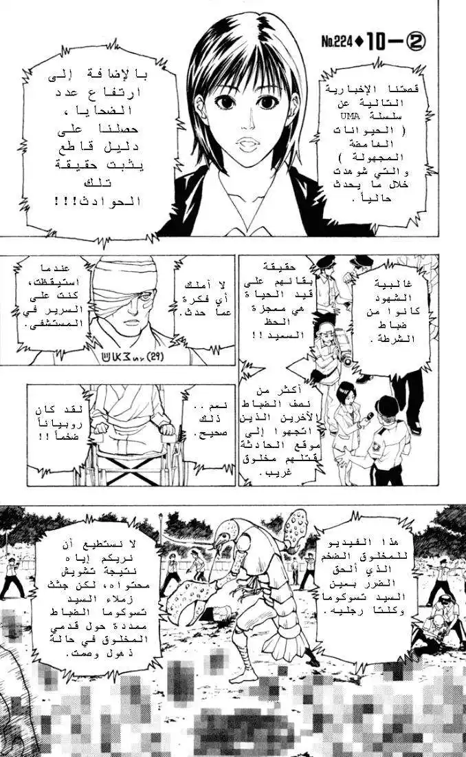 Hunter X Hunter 224 - 10: Part 2 página 3