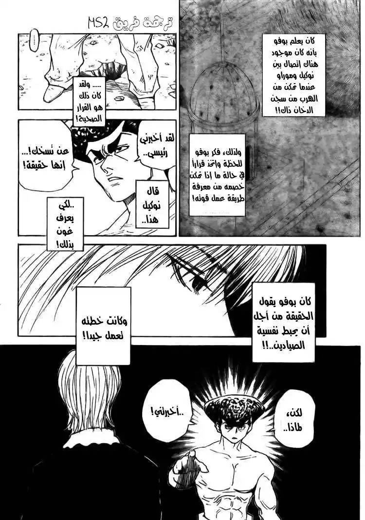 Hunter X Hunter 295 - Determination página 3