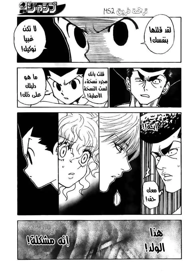 Hunter X Hunter 295 - Determination página 6