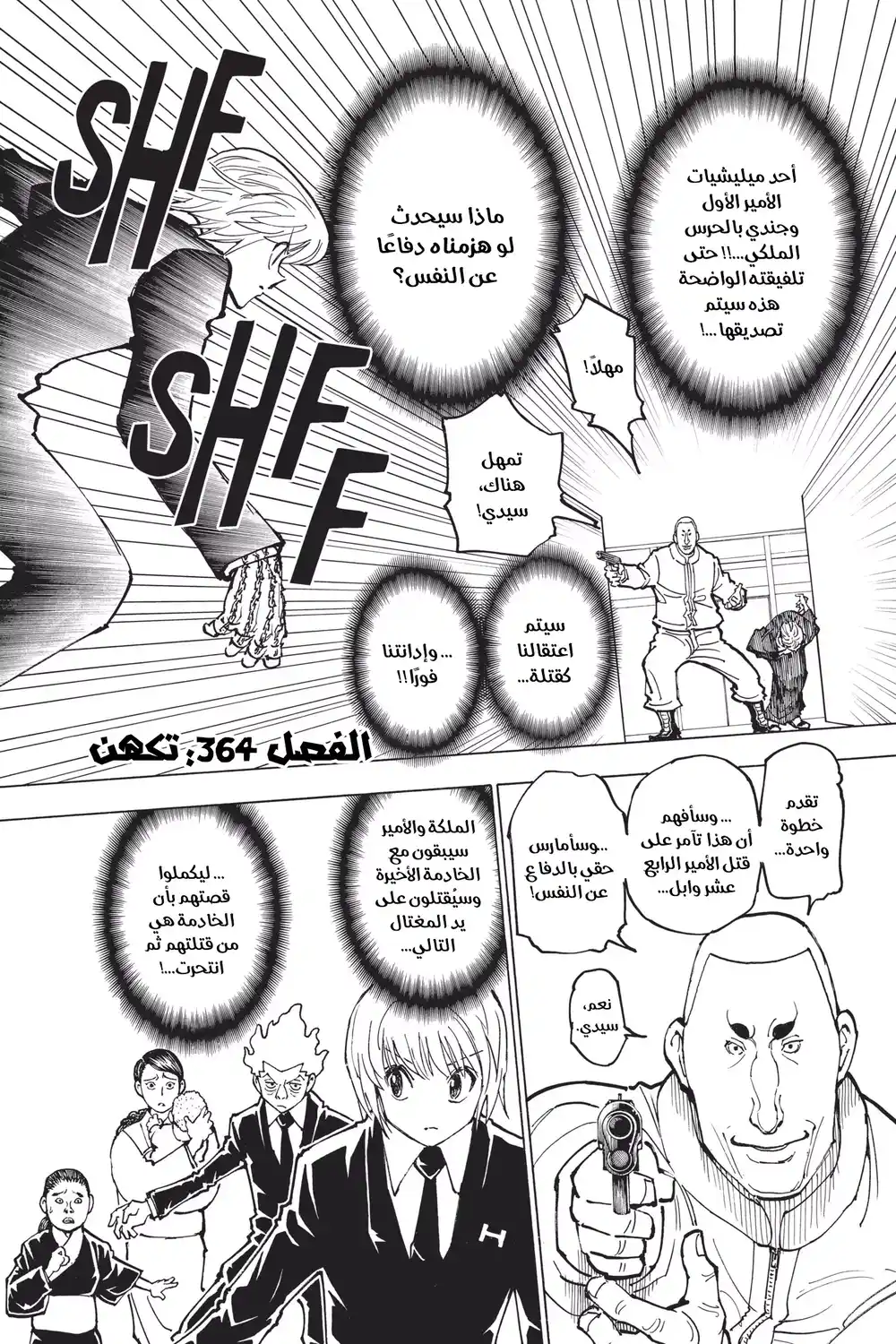 Hunter X Hunter 364 - توقع página 1