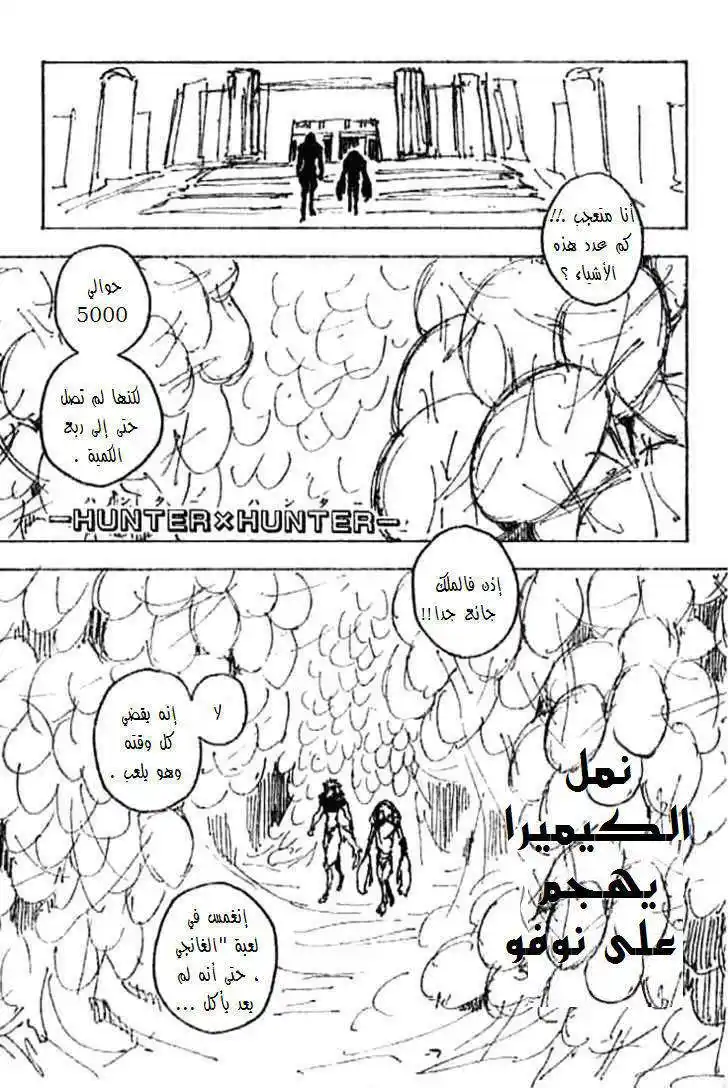Hunter X Hunter 246 - 6: Part 3 página 2