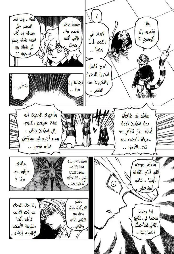 Hunter X Hunter 261 - Charge: Part 1 página 18