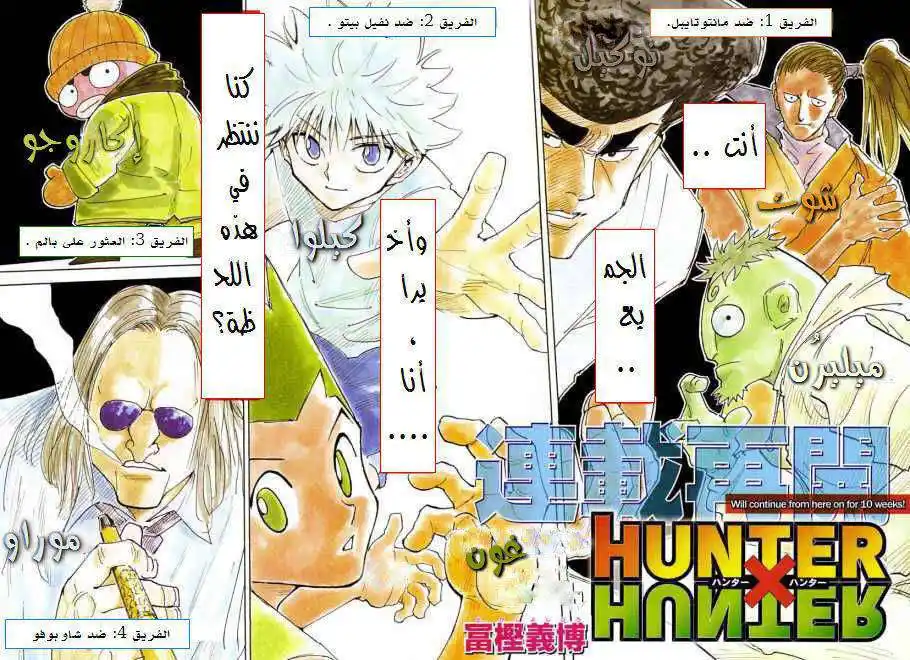 Hunter X Hunter 261 - Charge: Part 1 página 3