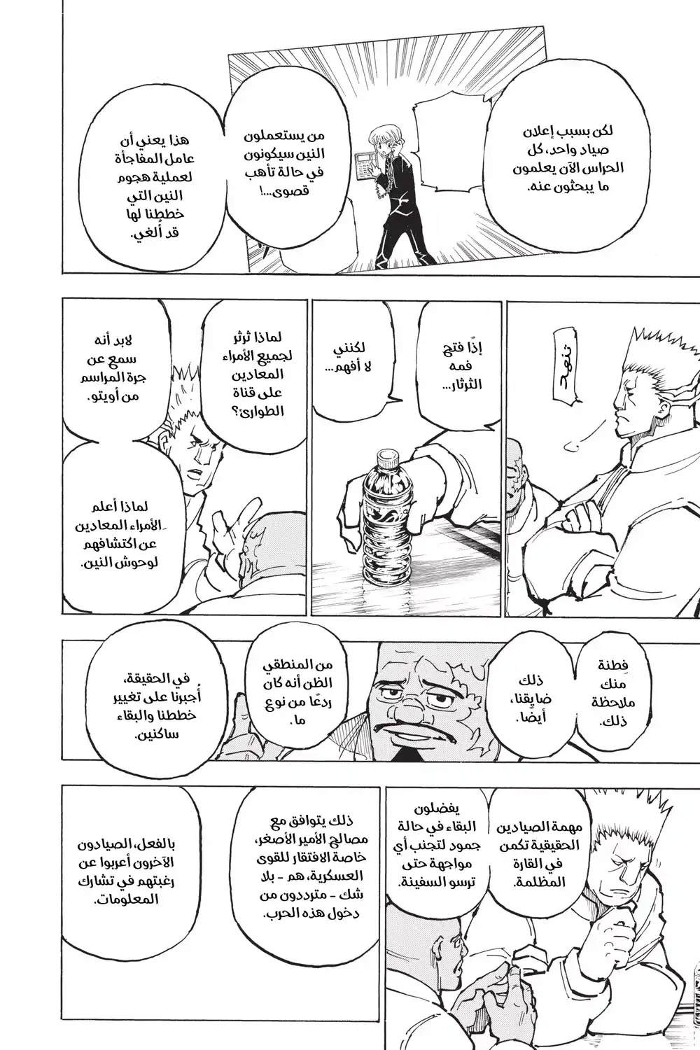 Hunter X Hunter 363 - وحوش نين página 11