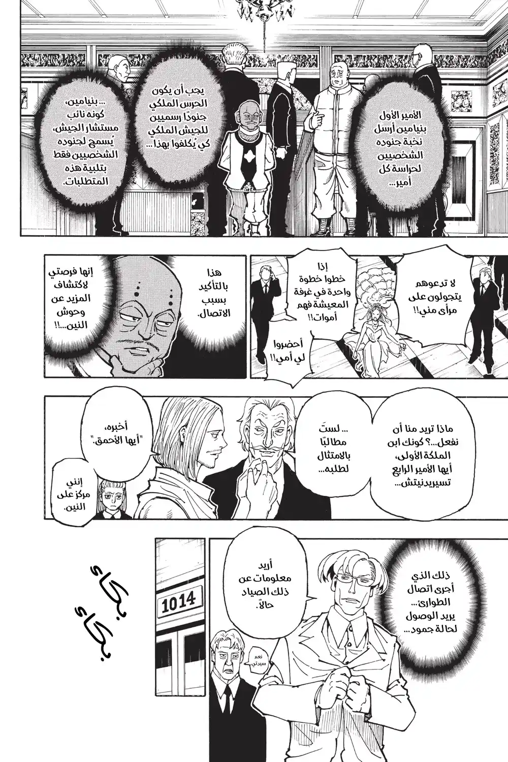 Hunter X Hunter 363 - وحوش نين página 16