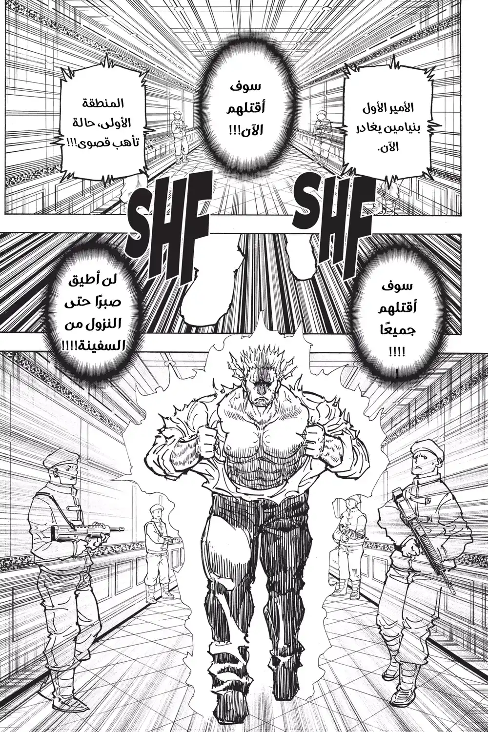 Hunter X Hunter 363 - وحوش نين página 8